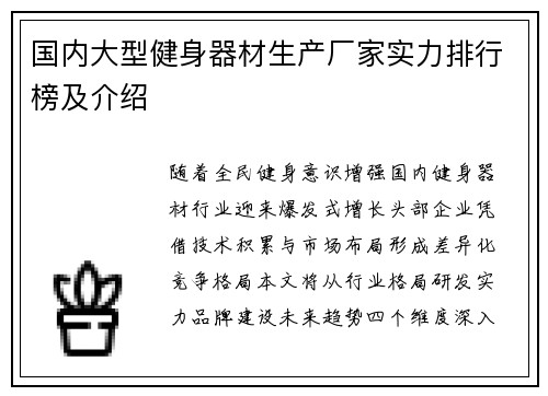 国内大型健身器材生产厂家实力排行榜及介绍