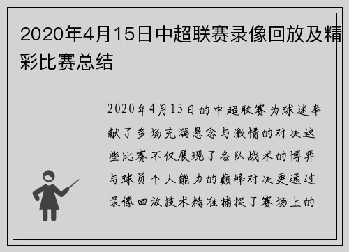 2020年4月15日中超联赛录像回放及精彩比赛总结