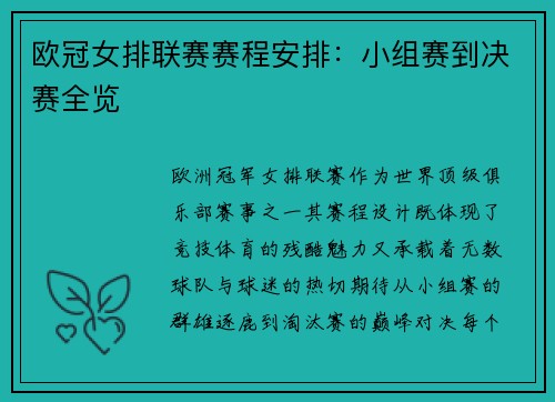 欧冠女排联赛赛程安排：小组赛到决赛全览