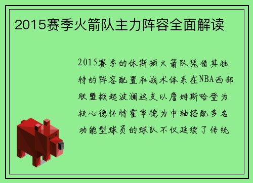 2015赛季火箭队主力阵容全面解读