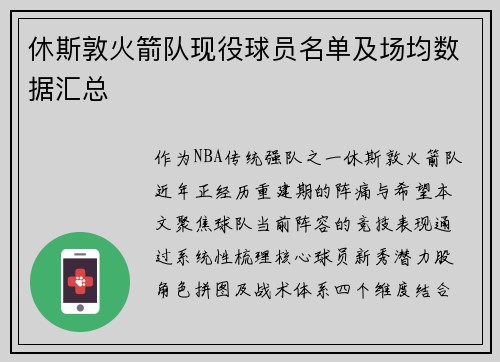 休斯敦火箭队现役球员名单及场均数据汇总